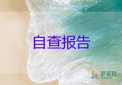 畢業(yè)生的自我鑒定怎么寫100字，畢業(yè)生自我鑒定5篇