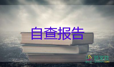 自我鑒定表大學生300字7篇