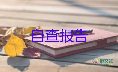 師德師風(fēng)教師自查報(bào)告精選7篇