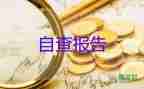 轉(zhuǎn)正員工自我鑒定最新7篇