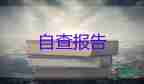 研究生畢業(yè)登記表自我鑒定800字5篇