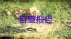 研究生畢業(yè)生登記表自我鑒定150字6篇