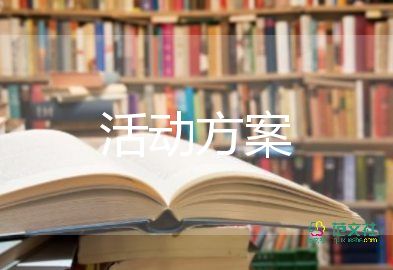 關于知識競賽活動方案范文精選5篇