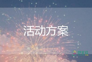 學(xué)校防疫宣傳活動策劃方案7篇