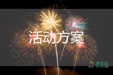 2022學校文化節(jié)活動方案優(yōu)秀示例7篇