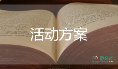 2022中秋節(jié)活動方案精選優(yōu)秀模板6篇