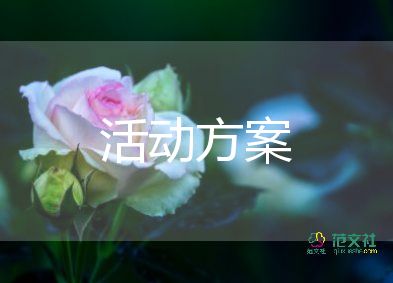 中秋活動(dòng)策劃方案10篇