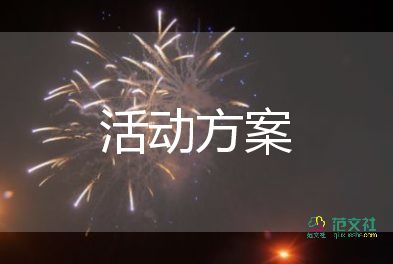 2022中秋節(jié)活動方案優(yōu)秀示例6篇