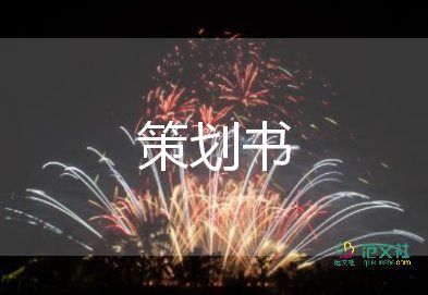 2022國(guó)慶活動(dòng)主題方案8篇