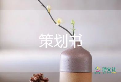 傳統(tǒng)節(jié)日端午活動策劃通用8篇