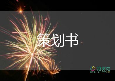 幼兒園課程方案模板5篇