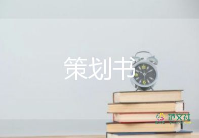 元旦匯演活動(dòng)方案策劃6篇