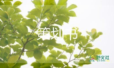 讀書日的活動(dòng)方案模板6篇