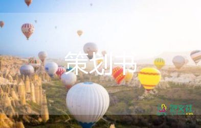 房地產(chǎn)520活動(dòng)方案參考5篇