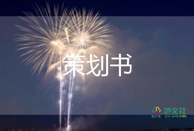 中秋主題活動方案8篇