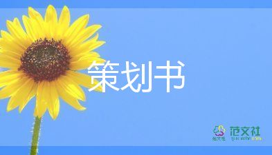 新年好活動(dòng)方案優(yōu)質(zhì)6篇