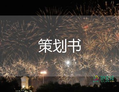 119消防宣傳活動方案7篇