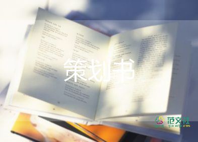 房地產的營銷策劃方案8篇