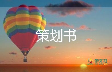 迎元旦主題活動方案6篇