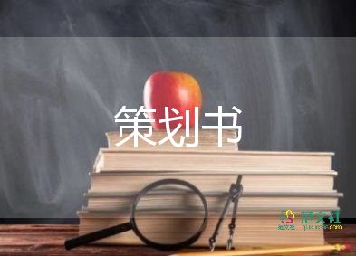 營銷方案策劃設(shè)計(jì)模板5篇