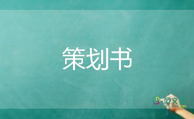 有創(chuàng)意的五一活動方案精選5篇