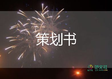 520活動策劃優(yōu)質(zhì)5篇