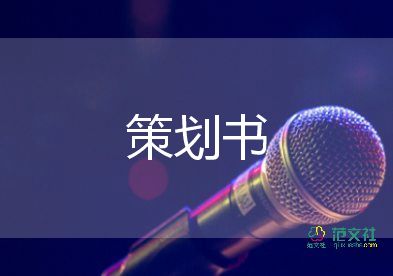 送清涼活動(dòng)方案8篇