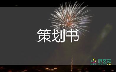 通用關(guān)于2022藝術(shù)節(jié)策劃活動(dòng)方案模板3篇