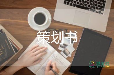 校園的活動(dòng)方案參考7篇