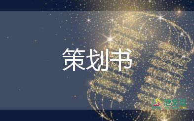 兒童節(jié)活動方案策劃最新8篇