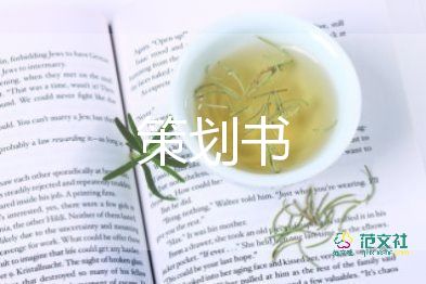 青年節(jié)活動(dòng)策劃書7篇