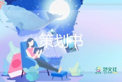 世界讀書日活動(dòng)方案7篇