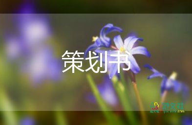 校慶日活動(dòng)策劃方案6篇