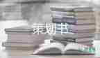 大學讀書節(jié)活動策劃方案7篇