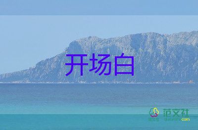 五一晚會(huì)開(kāi)場(chǎng)白7篇