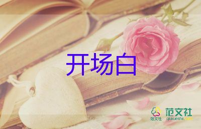 春節(jié)晚會開場白主持詞6篇