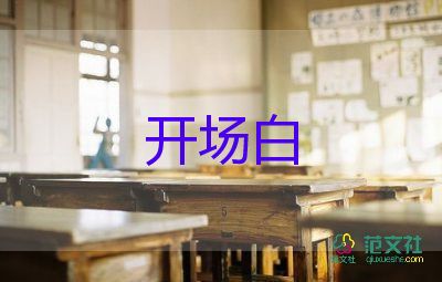 學(xué)校國慶晚會開場白5篇