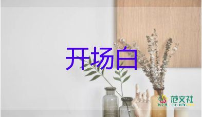 2022校園運(yùn)動(dòng)會(huì)開(kāi)幕式校長(zhǎng)致辭示例7篇