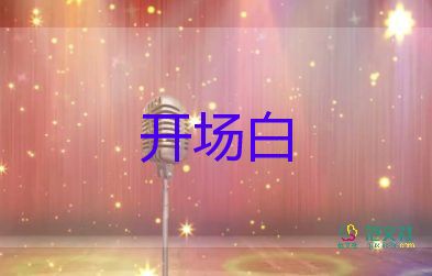 2022校園運(yùn)動會開幕式校長致辭精選熱門優(yōu)秀范文8篇