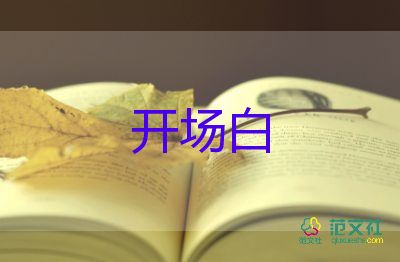 2023年春節(jié)晚會主持詞開場白7篇