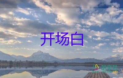 導(dǎo)游詞簡短精彩開場白200字6篇