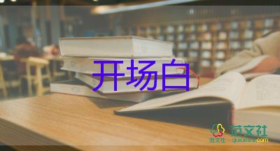 2022校園運(yùn)動(dòng)會(huì)開幕式校長致辭精選熱門優(yōu)秀模板7篇