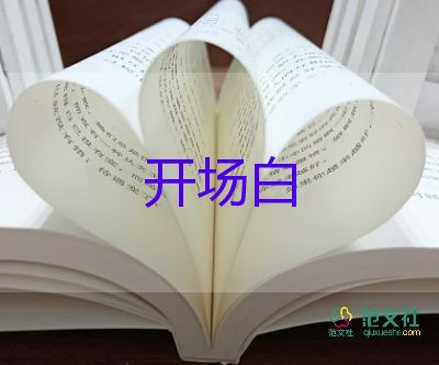 三八節(jié)主持詞開(kāi)場(chǎng)白5篇