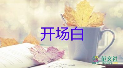 愛國班會開場白簡短范文5篇