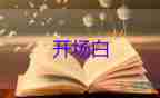 導(dǎo)游詞簡(jiǎn)短精彩開場(chǎng)白7篇