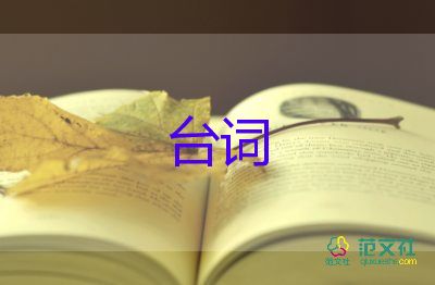 中秋節(jié)晚會臺詞6篇