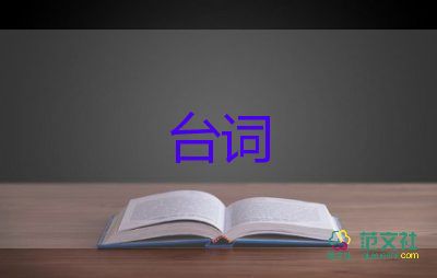 校園元旦活動(dòng)主持人臺(tái)詞最新范文5篇