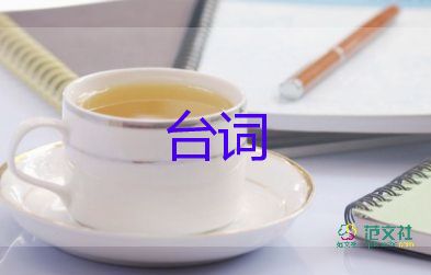 公司年會(huì)三句半劇本范文四篇