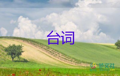 2024年元宵節(jié)晚會(huì)優(yōu)秀臺(tái)詞5篇