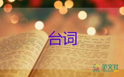 春節(jié)聯(lián)歡晚會臺詞8篇